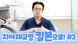 발치재교정, 이미 발치했는데 어떻게 하죠?!