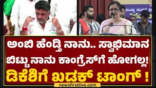 MP Sumalatha : ನನ್ಗೆ ಗೌರವ ಇಲ್ಲದೆ ಕಡೆ ನಾನು ಹೋಗಲ್ಲ..| Mandya | MP Election | @newsfirstkannada