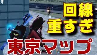 東京マップ 回線おもすぎて端末落ちるも13キルしていく 荒野行動 東京マップ 荒野行動動画まとめ