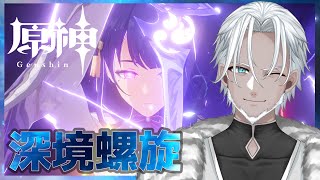 【原神】螺旋と時間があればシアターも！【Vtuber】