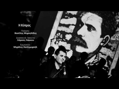 Λάρκος Λάρκου ft.