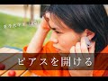 【vlog】大学3回生になってようやく大学デビューを果たす大学生の1日 #3 ピアス開けてみたい