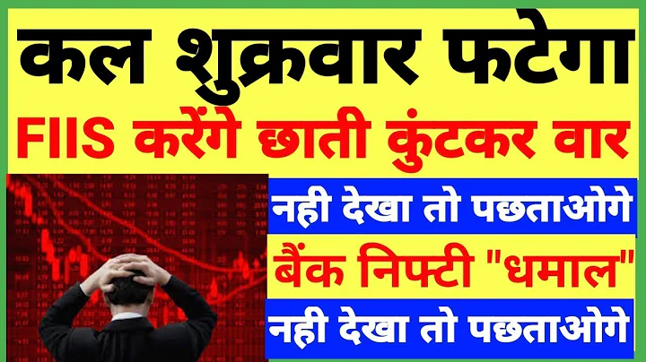 Be ready tomorrow Friday (300 points). Tomorrow market prediction| Nifty Prediction| Bank Nifty T...