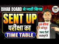 🔥 12th Sent Up Exam 2026 | Bihar Board | कब से शुरू होगा? पूरी जानकारी यहाँ देखें!