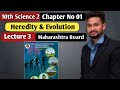 10th Science 2 | Chapter 1| Heredity & Evolution    |  Lecture 3 | maharashtra board |