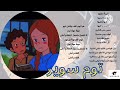 توم سوير سبيستون أغاني الزمن الجميل أغاني التسعينات Spacetoon توم سوير سبيستون أغاني الزمن الجميل أغاني التسعينات Spacetoon