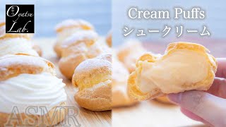 【絶対膨らむ！】シュークリームの作り方 初めてのお菓子作りに！ 音フェチ/ Japanese Cream Puffs recipe ASMR | Oyatsu Lab.
