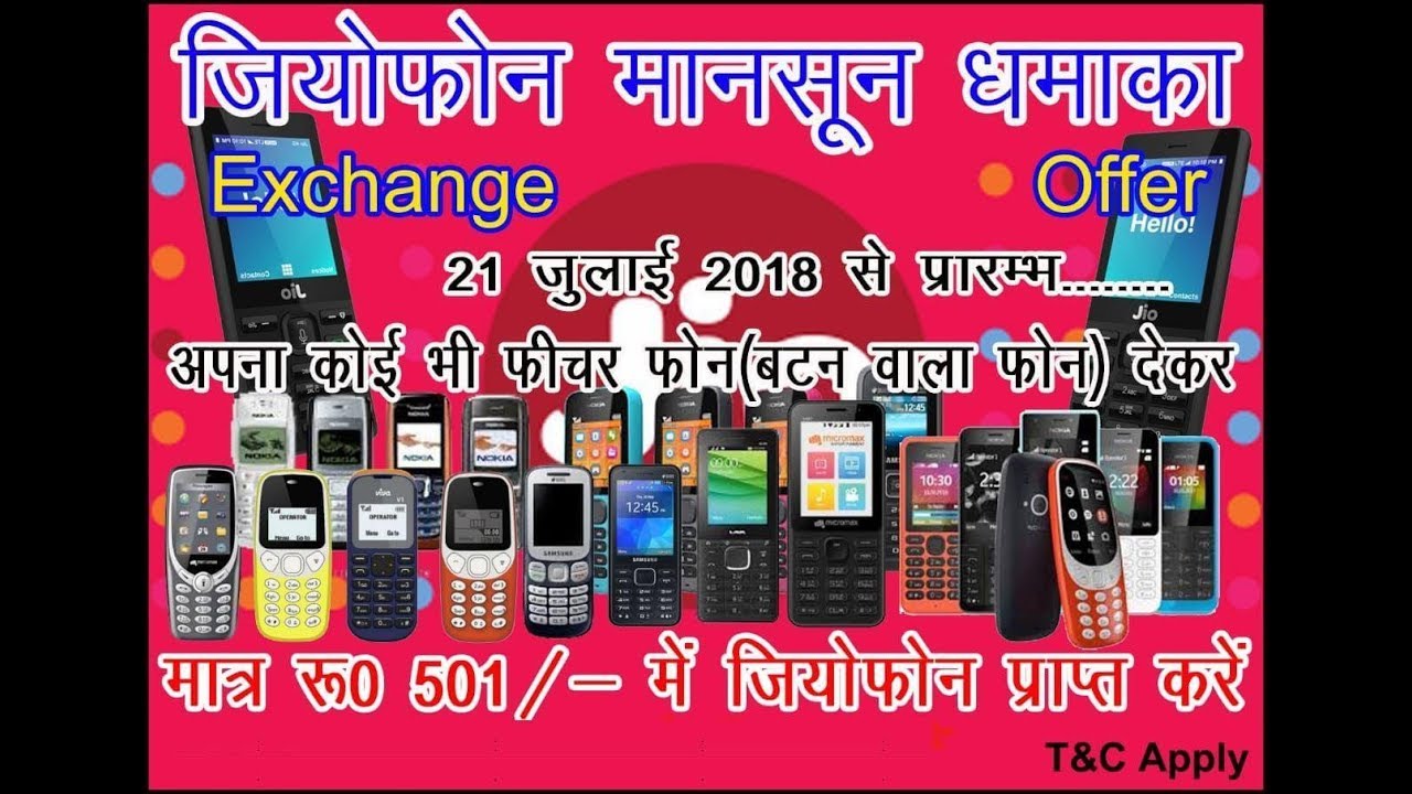 Jio Phone Exchange Offer ₹501 will be start 21July2018 YouTube
