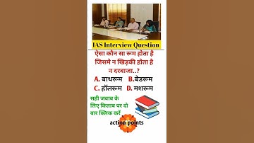 IAS Interview Question #ias #ips #ssc #upsc #interview #quiz #gk #motivation #shorts #youtube