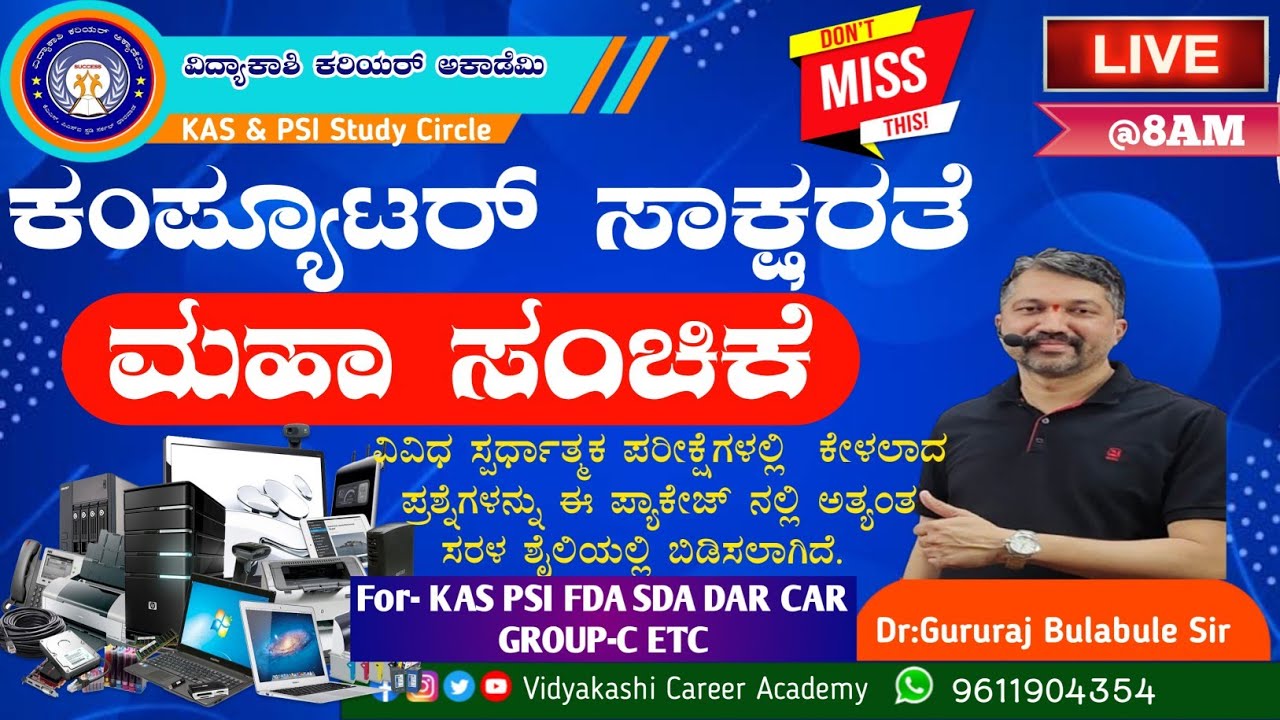 Computer Awareness | Dr. Gururaj Bulbule | Useful for All Exams @vidyakashicareeracademydha5755