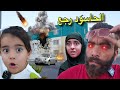 الحاسود ابو جرح رجع من جديد 