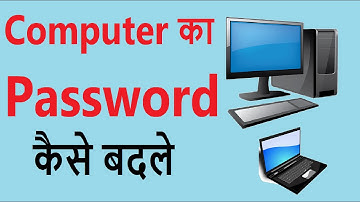 Computer Me Password Change Kaise Kare |कंप्यूटर में पासवर्ड कैसे चेंज करे | Change Password Windows
