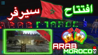 ارك موبايل📱| افتتاح اكبر وافضل سيرفر مغربي 🇲🇦 وعربي 😱🤯😶‍🌫️