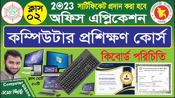 Basic Computer Course For Beginners in Bangla Tutorial 2023। Basic Computer। Full Course  Part 2।