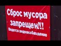 Здесь вам не тут! Мусор они, видите ли, выбросить захотели.