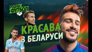 КРАСАВА в Беларуси  | Белорусский футбол 2019  | ЛУЧШИЕ МОМЕНТЫ - 4