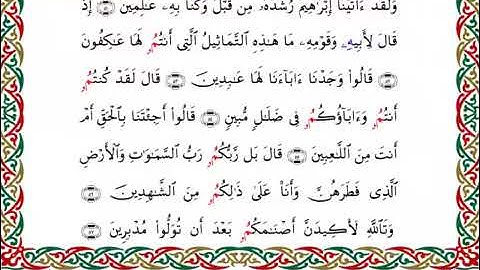 من سورة الأنبياء الى سورة العنكبوت بصوت الشيخ أحمد بن محمد ديبان برواية قنبل عن ابن كثير رحمه الله