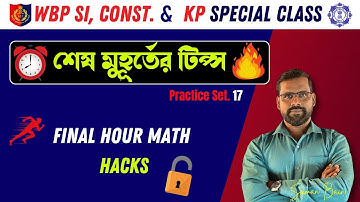 WBP & KP Constable Math Practice Set-17 | WBP  & KP Math Class | WBP SI Practice Set | WBP | KP #wbp