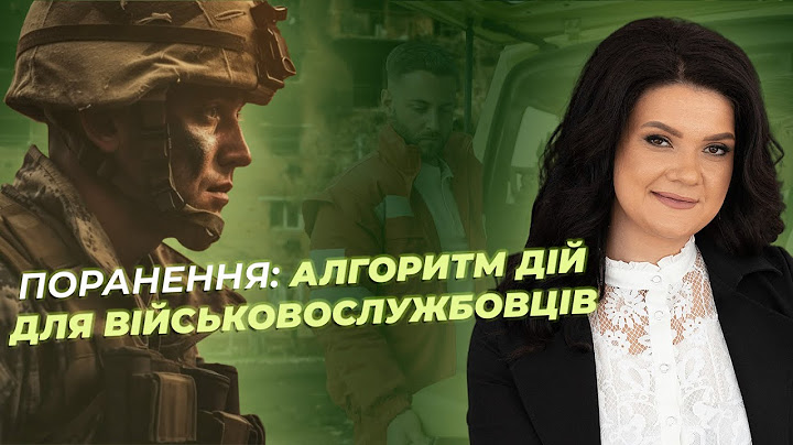 Поранення: алгоритм дій для військовослужбовців | АДВОКАТ Жанна Грушко