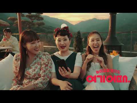 놀이공원 할인도 여기어때💖 (Feat.원지, 미미, 이은지)