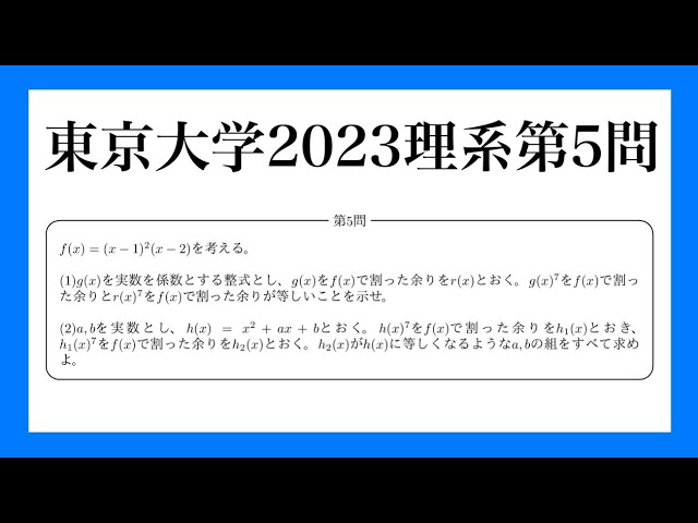 東京大学2023数学解説【理系第5問】 - YouTube