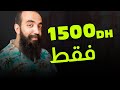 SIMO LIFE: Kifach Tbda E-commerce b 1500DH سيمو لايف