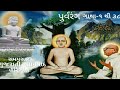 Samaysaar purvarang gujarati with lyrics  gatha 138      