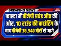 Falta Election Result: West Bengal के फालता में BJP रच रही इतिहास,10 Round के बाद 38,940 Vote से आगे