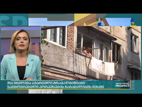 უძრავი ქონების კვირის მიმოხილვა - #უძრავიქონებისპროსპექტი