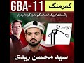 گلگت بلتستان کی عوام اپنے نمائندے نہ بھولیں ۔#today #GBelections