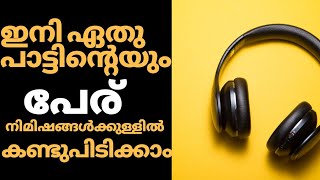 Best Application For Identifying Name Of Every Songs In Malayalam screenshot 5