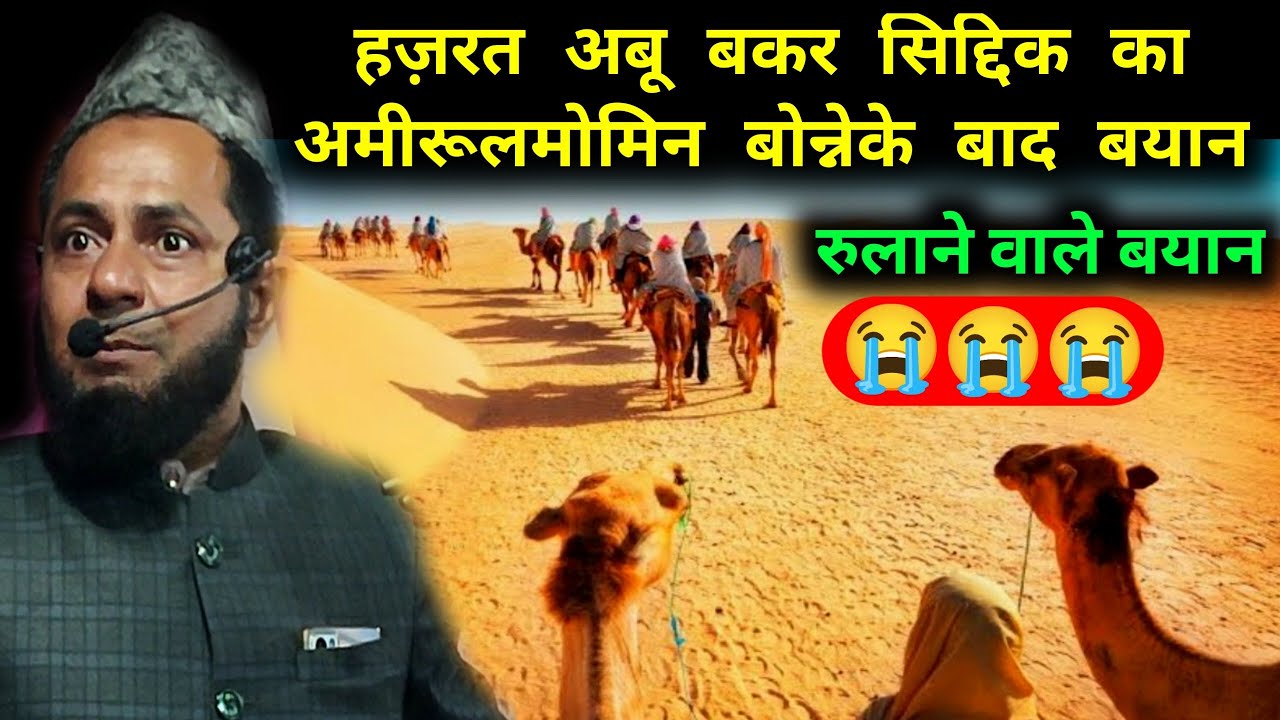 हज़रत अबू बकर सिद्दिक का वाकिया | hazrat abu bakr siddiq | Moulana jarjis ansari | jarjis ansari |