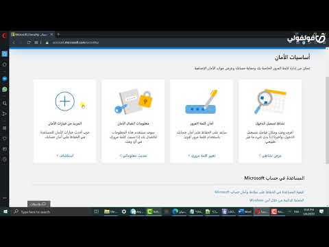اضافة بريد احتياطي لحماية حساب هوتميل وتسهيل استرجاعه