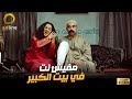 الكبير بيحارب النت شوف عمل إيه مع دنيا سمير غانم لما سمعها بتجيب سيرة النت 🔥🎬😂