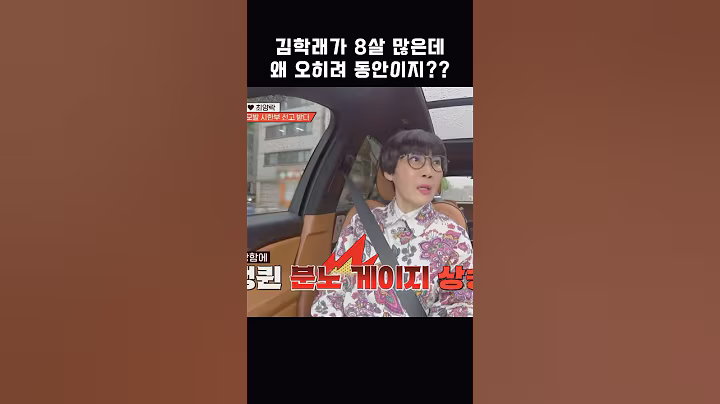김학래가 8살 많은데 왜 오히려 동안이지?? #shorts #1호가될순없어
