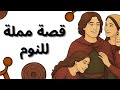 قصة مملة للنوم كيف نجى الفلاحون في العصور الوسطى من ليالي التجمد والمزيد 