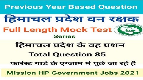 HP Forest Guard Full Length Mock Test Series 1