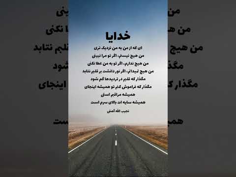 خدایا ما را به خودمان رها مکن