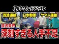 40代・50代の新人…運送業界の人手不足がヤバすぎる