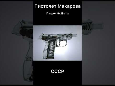 Работа пистолета Макарова #пм #пистолет #пистолетмакарова #оружие #guns #weapon