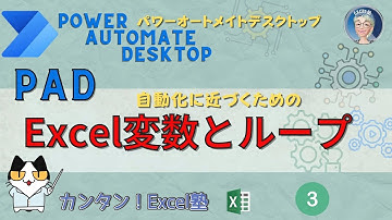 PADでExcelセル範囲に数式を入力、変数を設定して範囲を取得後ループ処理、パワーオートメイト デスクトップで楽する方法　PAD 03回