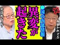 【北村晴男】※大至急見てください…中国の裏工作について事態が大きく急変しました