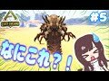 【ARK】 #5 サバク、トテモ、コワイ【女性実況】
