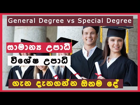 How to get a General Degree and a Special Degree in Srilanka | PHD | Sinhala video