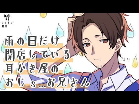 耳かき屋のダウナー系おじｓ...お兄さんが癒しボイスで耳かきしてるれるASMR【女性向け】【耳かきASMR】Ear cleaning ASMR