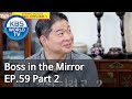 Boss in the Mirror | 사장님 귀는 당나귀 귀 EP.59 Part. 2 [SUB : ENG, IND, CHN/2020.06.25]