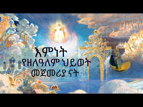 ቪዲዮ: ፍቅር መስዋዕትነትን ይጠይቃል?