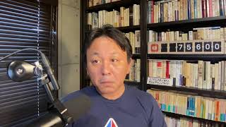 菅野完の配信のサムネイル画像