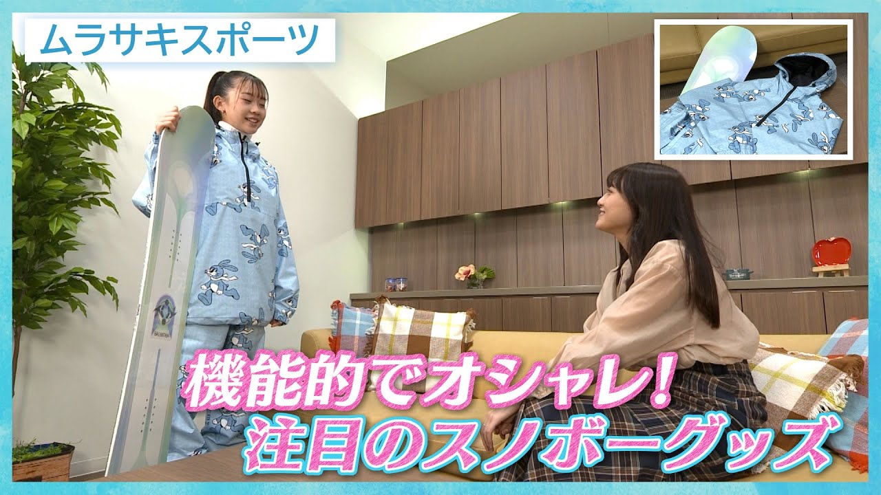 スポーツ】機能的でオシャレ！注目のスノボーグッズ！＃78 - YouTube 