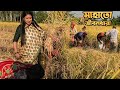 প র চ ন জনগ ষ ঠ ম হ ত দ র জ বনধ র Lifestyle Of Mahato Ancient Ethnic Community